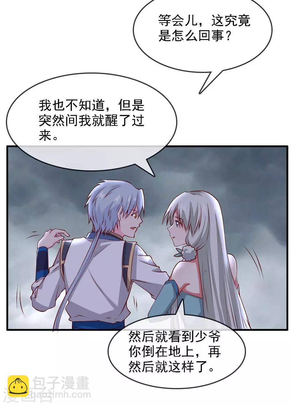 🍲至尊神级系统 第311话 西陵域 第23页