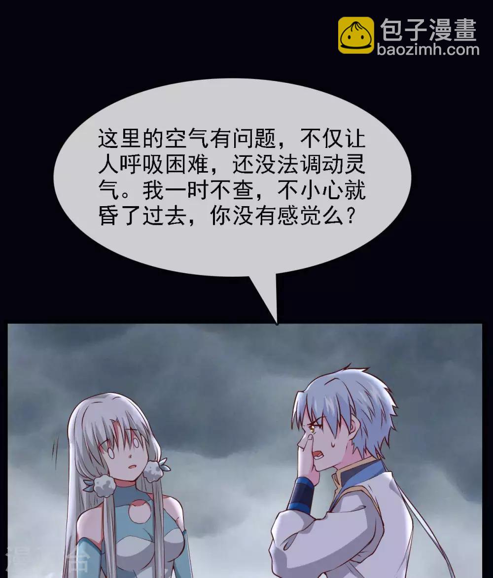 🍲至尊神级系统 第311话 西陵域 第24页