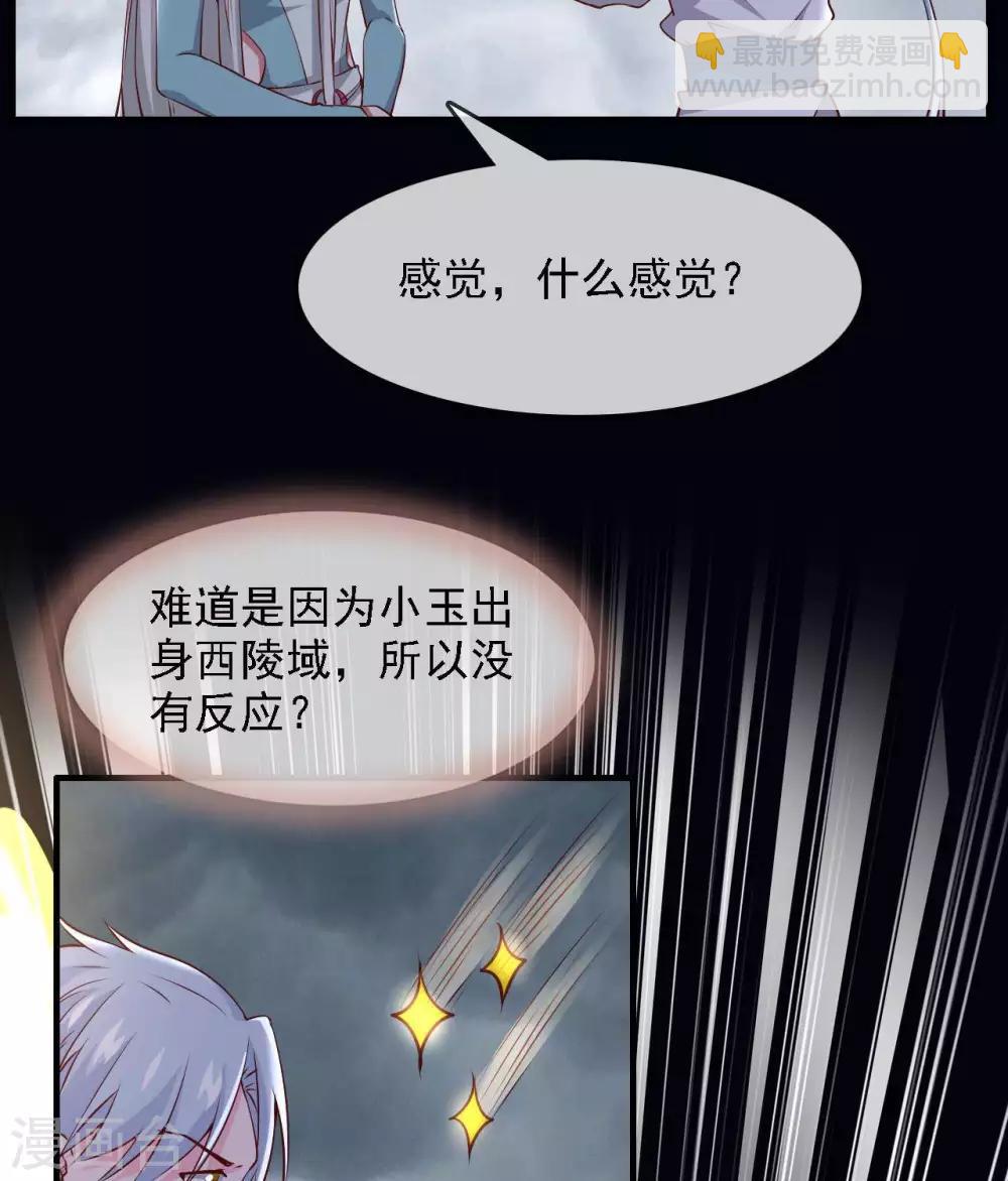 🍲至尊神级系统 第311话 西陵域 第25页