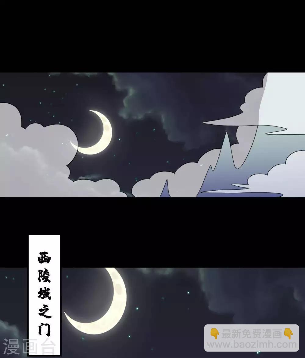 🍲至尊神级系统 第311话 西陵域 第3页