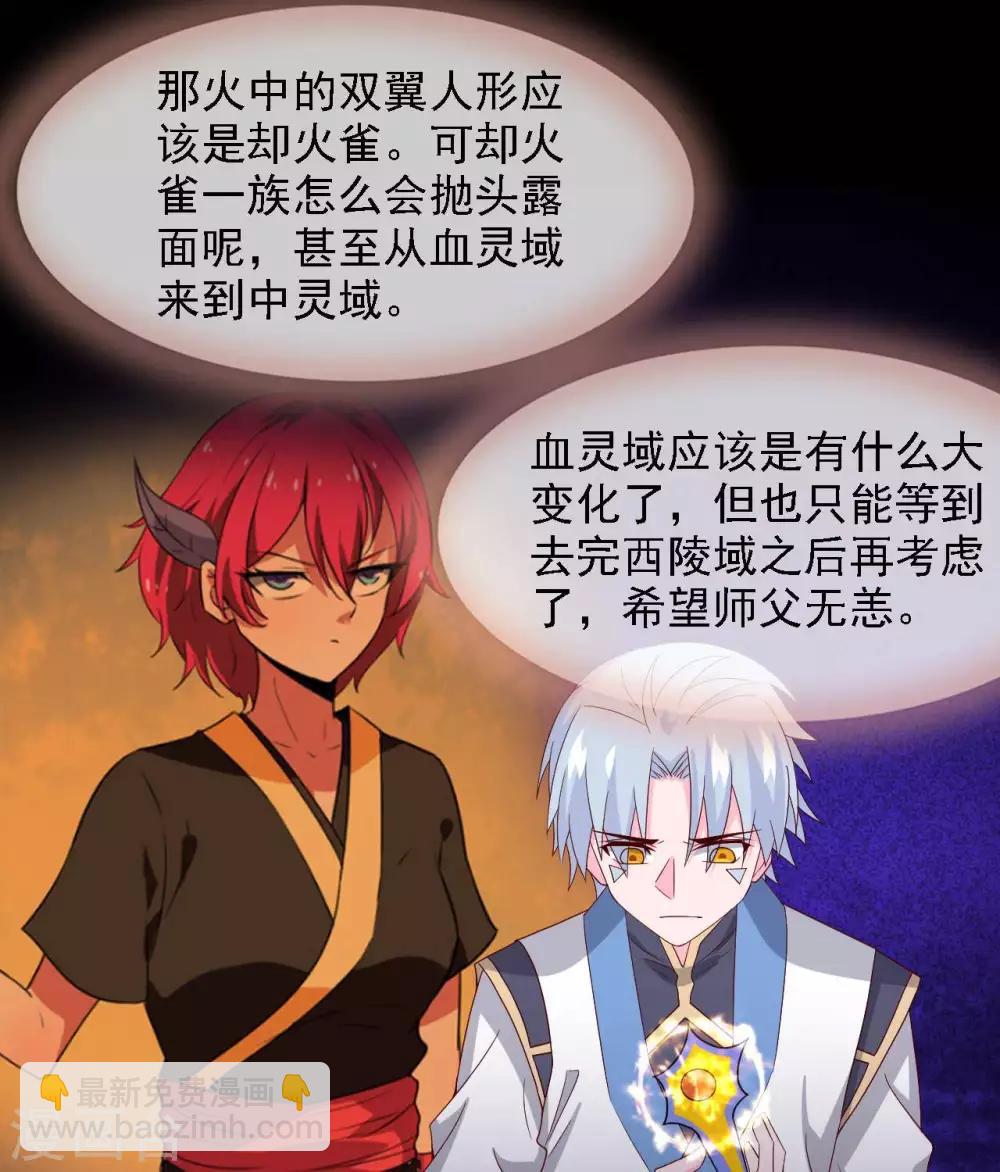 🍲至尊神级系统 第311话 西陵域 第5页