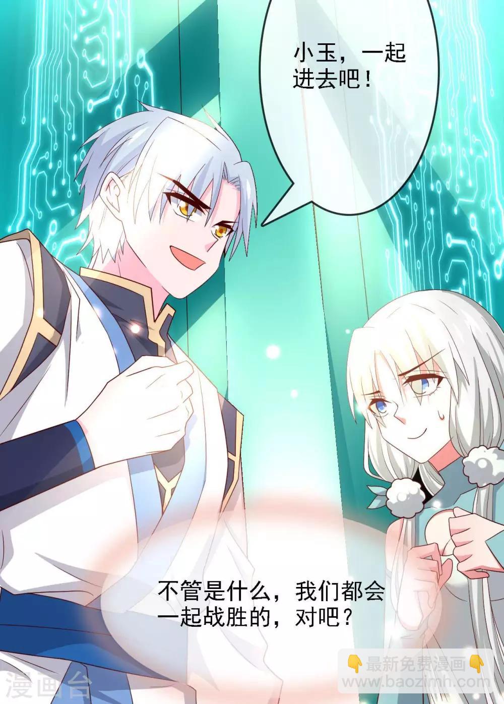 🍲至尊神级系统 第311话 西陵域 第9页