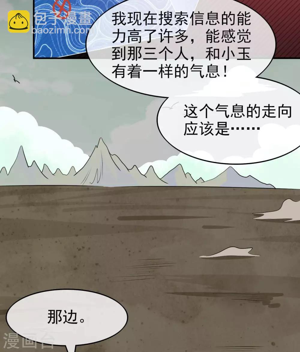 🍲至尊神级系统 第313话  血染的意志 第21页