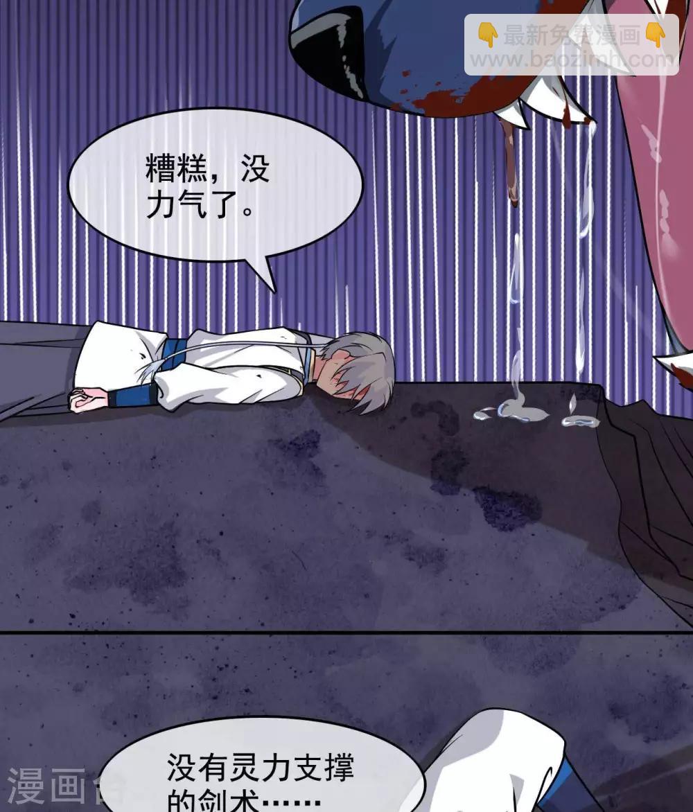 🍲至尊神级系统 第315话  炎阳战躯 第20页
