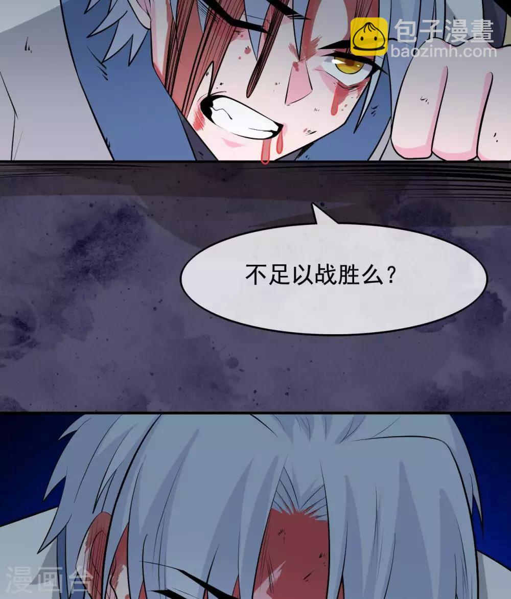 🍲至尊神级系统 第315话  炎阳战躯 第22页