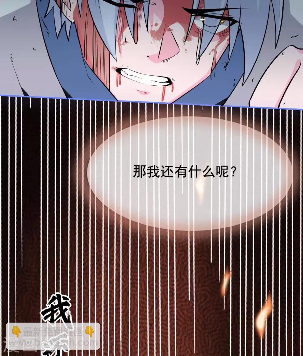 🍲至尊神级系统 第315话  炎阳战躯 第23页