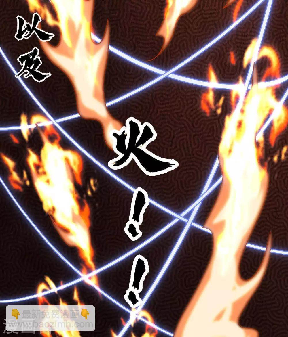 🍲至尊神级系统 第315话  炎阳战躯 第25页