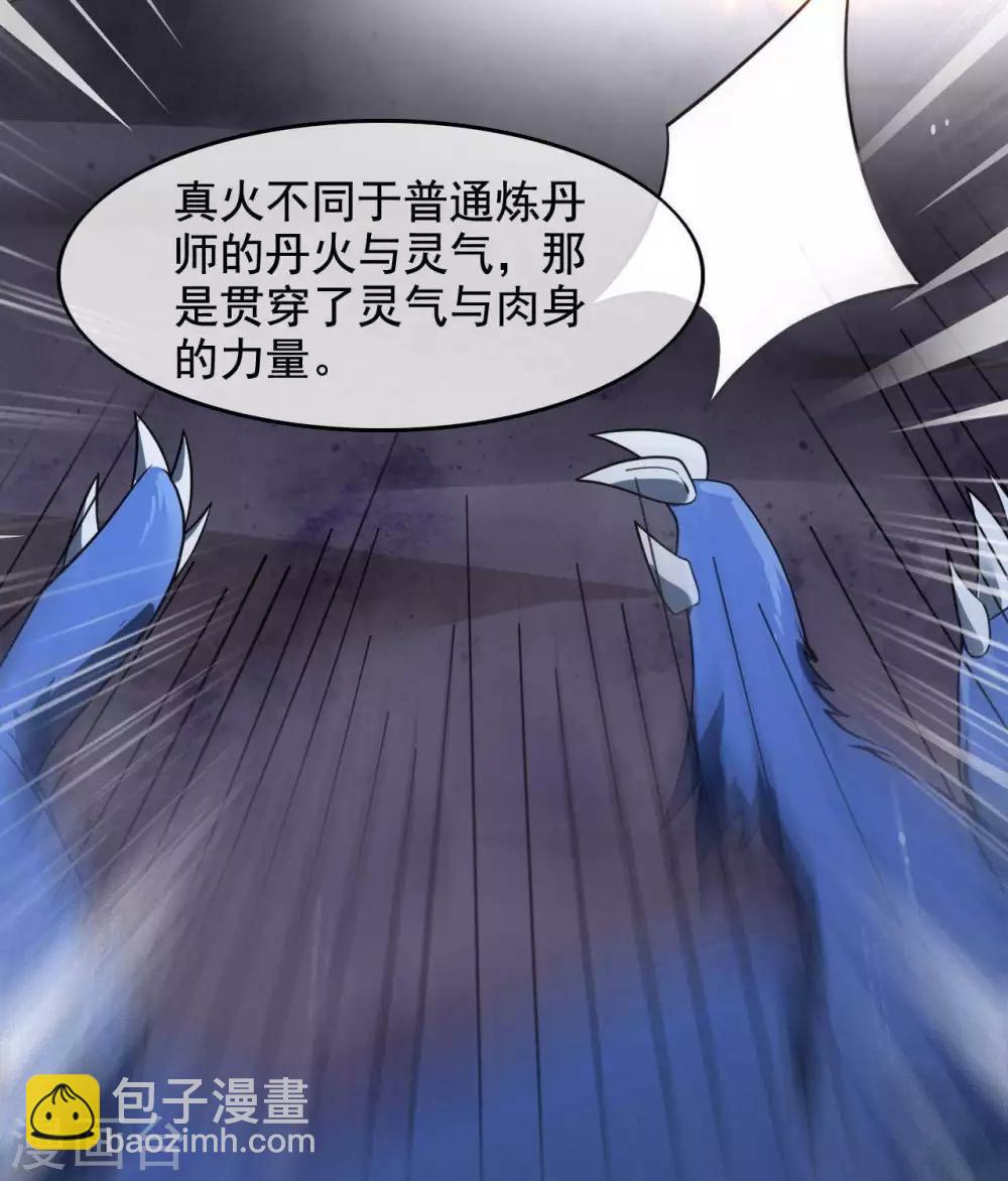 🍲至尊神级系统 第315话  炎阳战躯 第30页