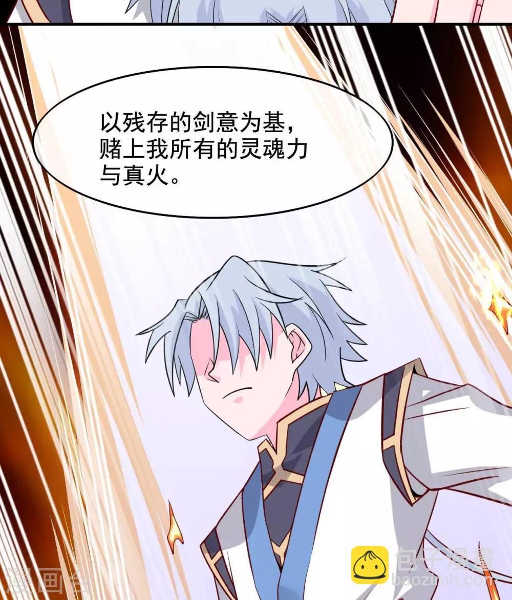 🍲至尊神级系统 第315话  炎阳战躯 第33页