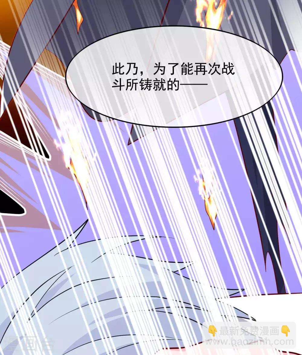 🍲至尊神级系统 第315话  炎阳战躯 第35页