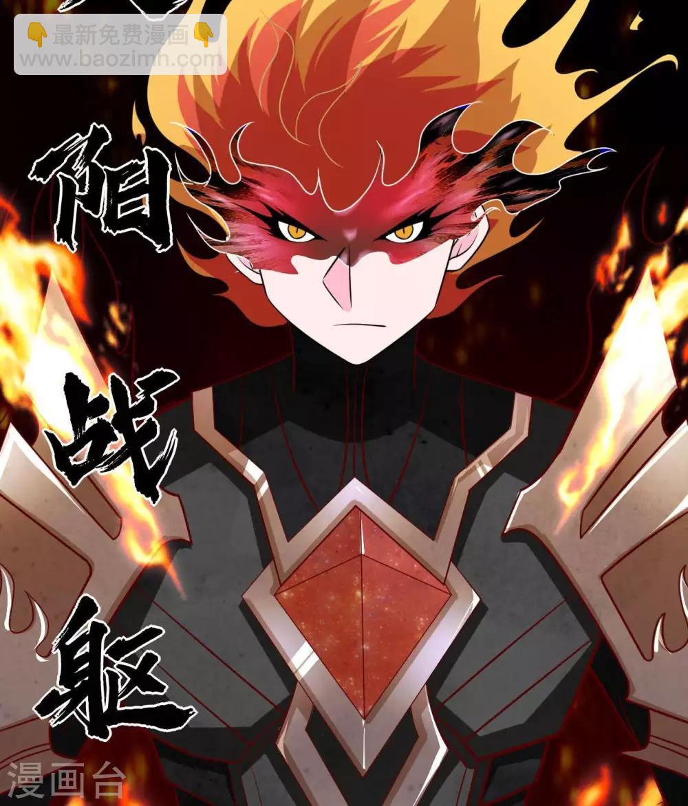 🍲至尊神级系统 第315话  炎阳战躯 第37页