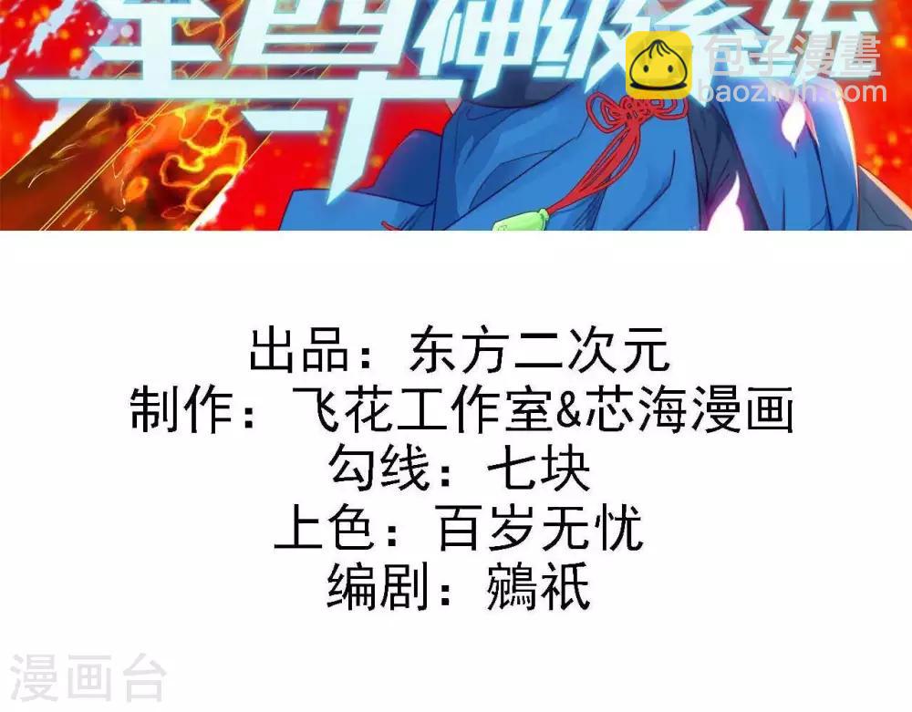 🍲至尊神级系统 第317话  准备好被我宰了么 第2页