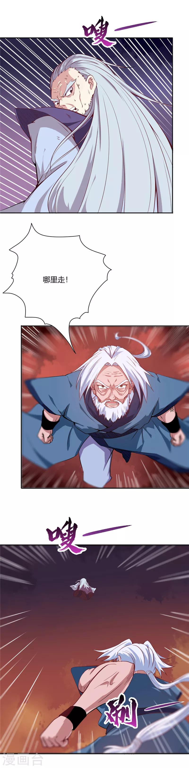 🍲至尊神级系统 第33话 舍身 第1页