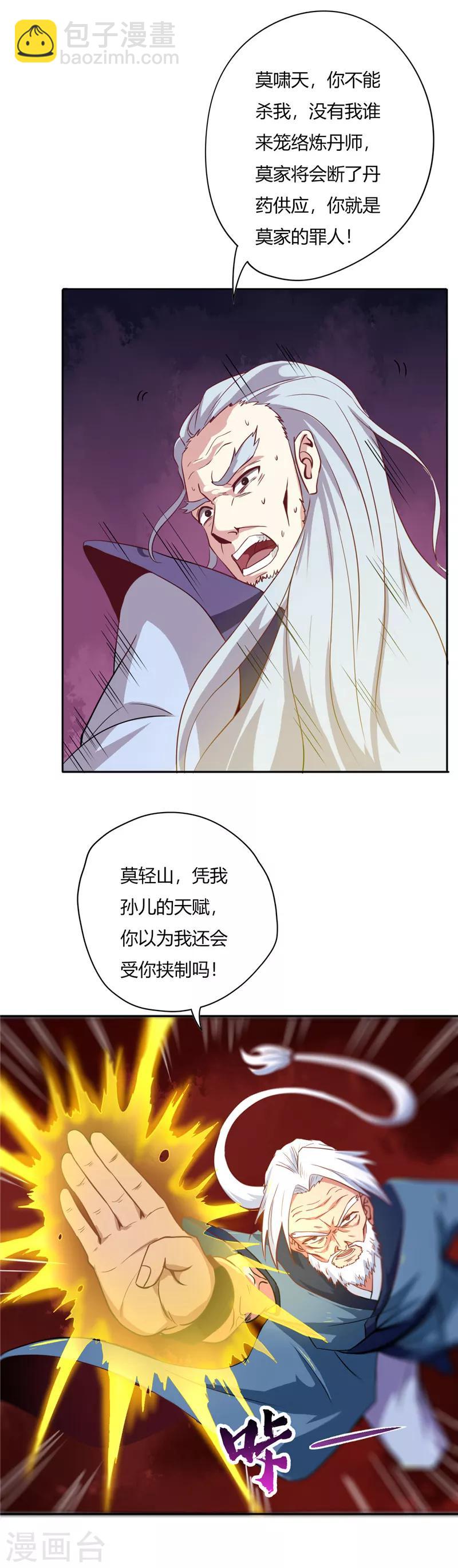 🍲至尊神级系统 第33话 舍身 第2页
