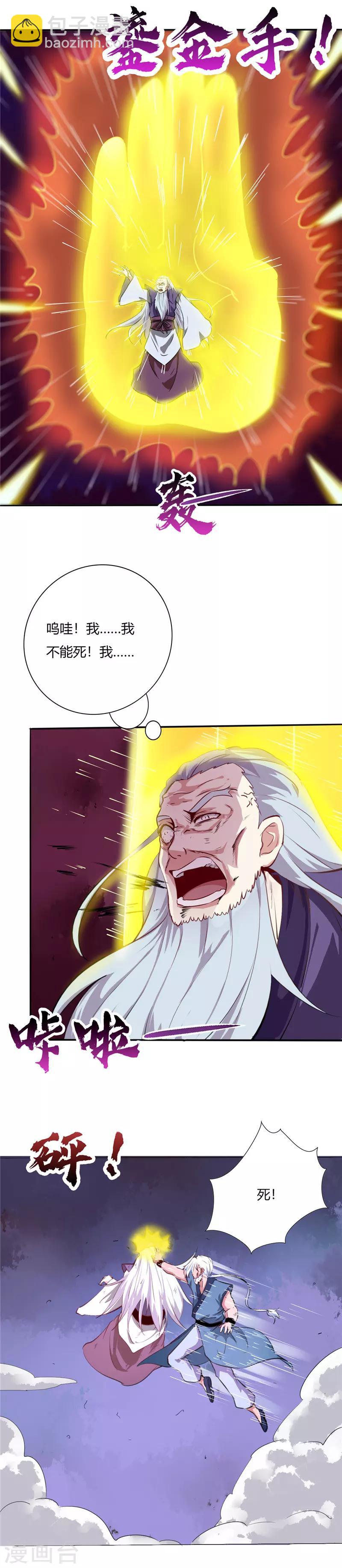 🍲至尊神级系统 第33话 舍身 第3页
