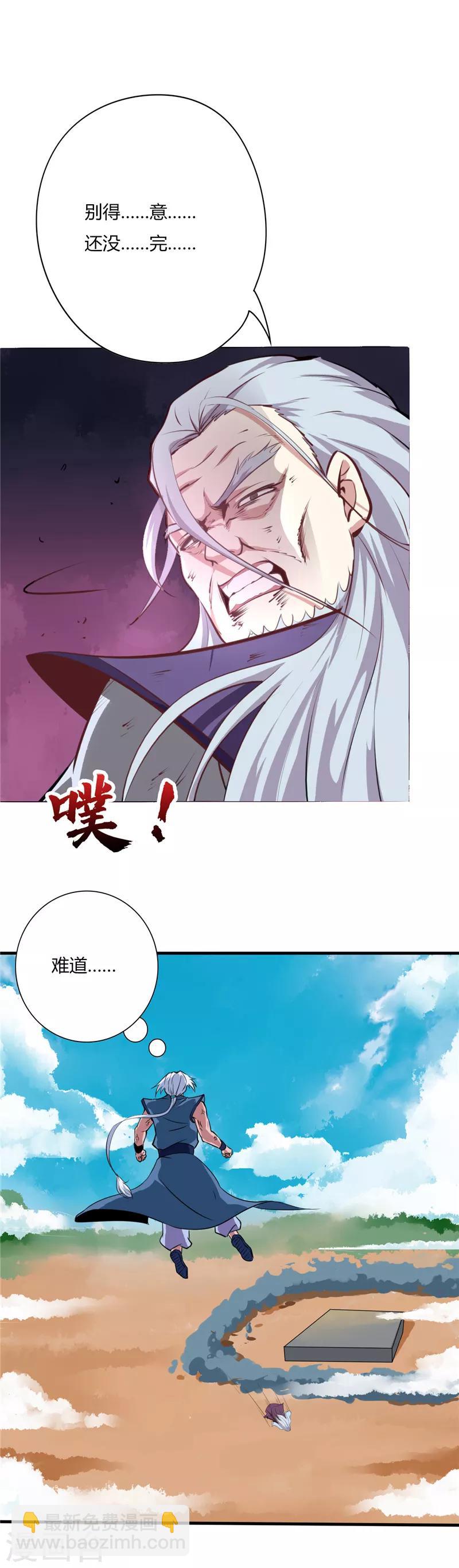 🍲至尊神级系统 第33话 舍身 第4页