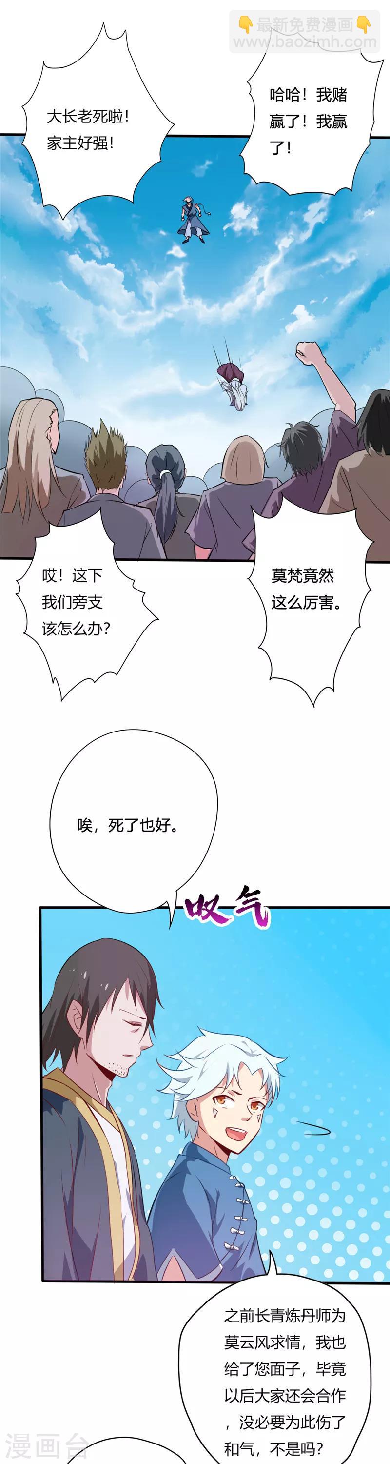 🍲至尊神级系统 第33话 舍身 第5页