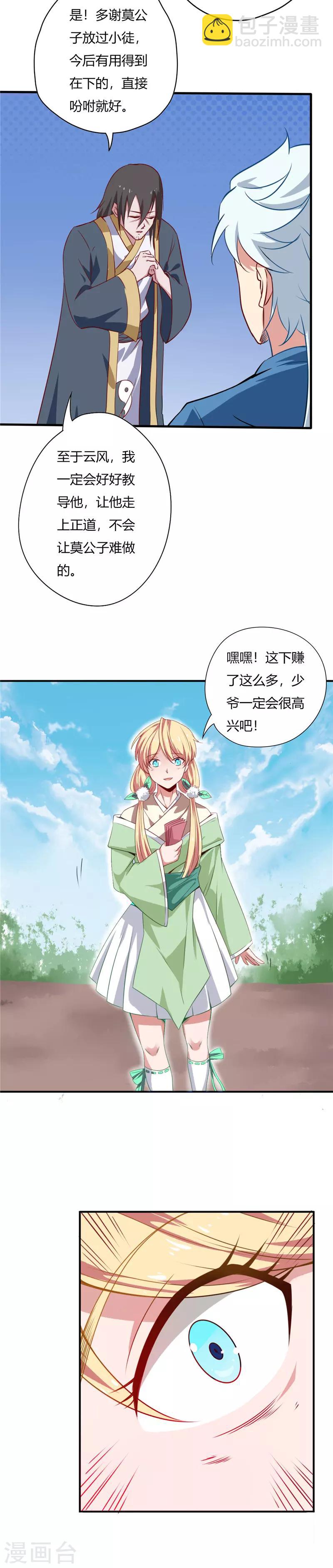 🍲至尊神级系统 第33话 舍身 第6页