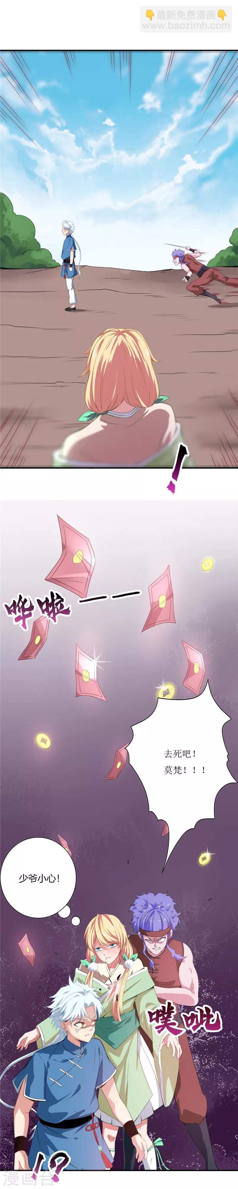 🍲至尊神级系统 第33话 舍身 第7页