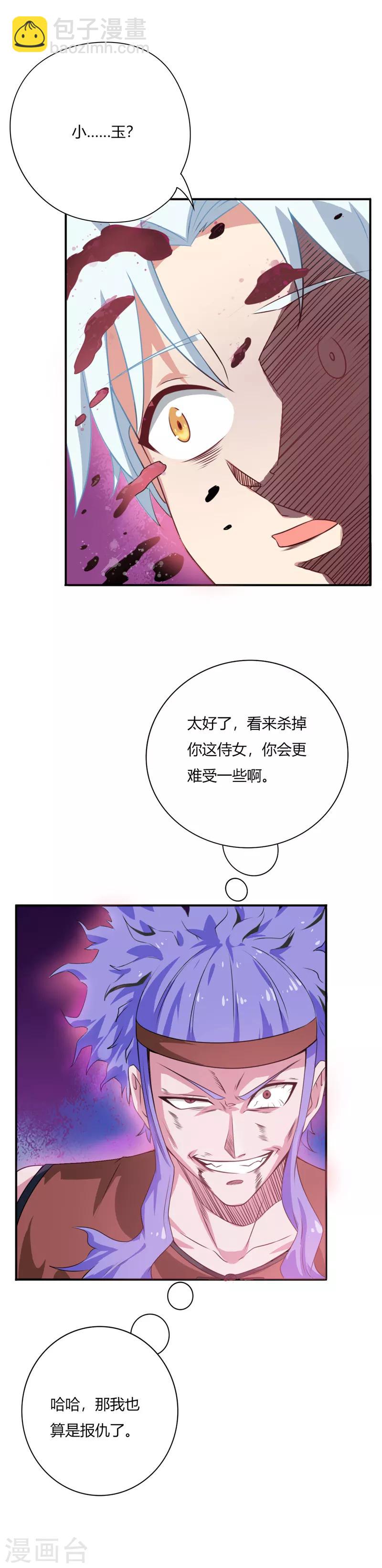 🍲至尊神级系统 第33话 舍身 第8页