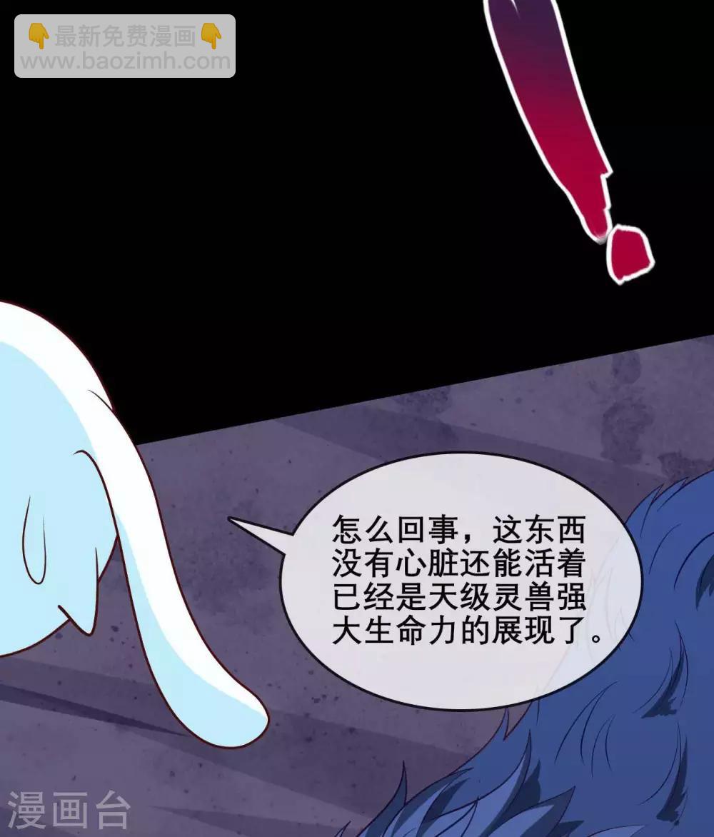 🍲至尊神级系统 第319话  白泽之心 第18页