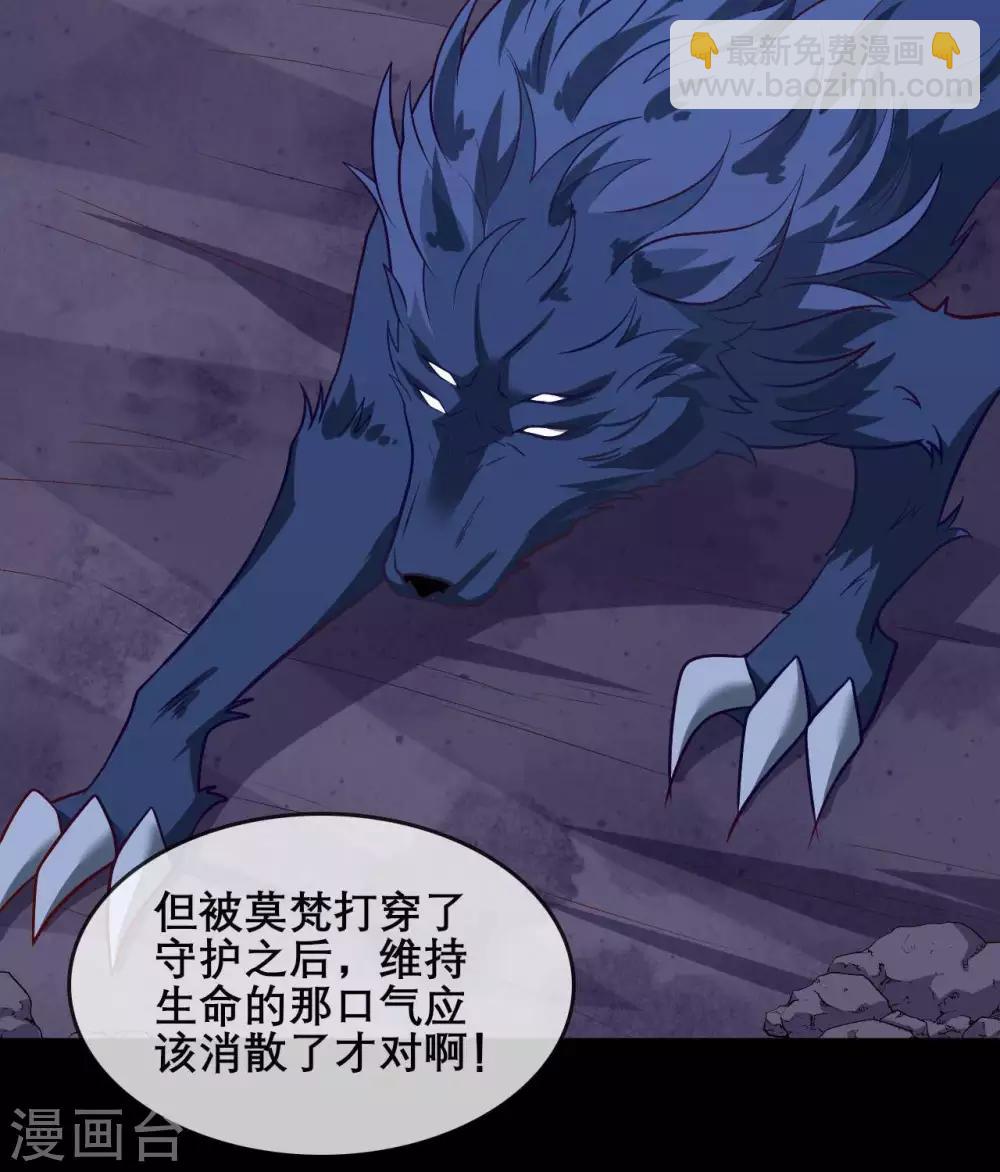 🍲至尊神级系统 第319话  白泽之心 第19页