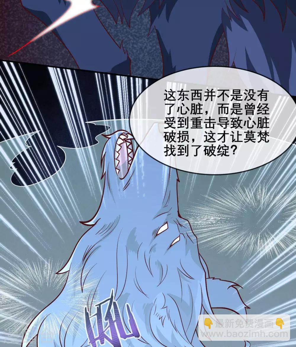 🍲至尊神级系统 第319话  白泽之心 第21页