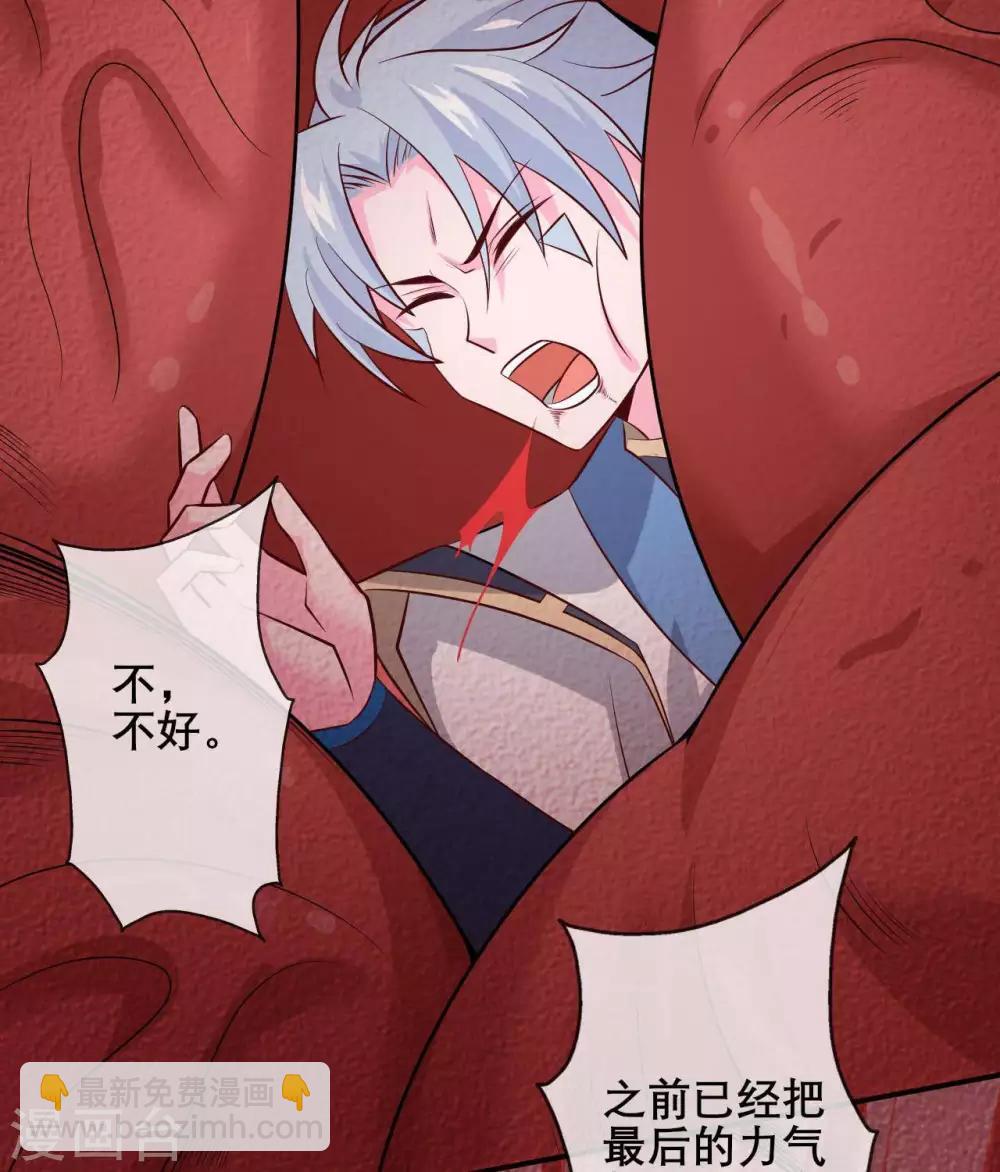 🍲至尊神级系统 第319话  白泽之心 第29页