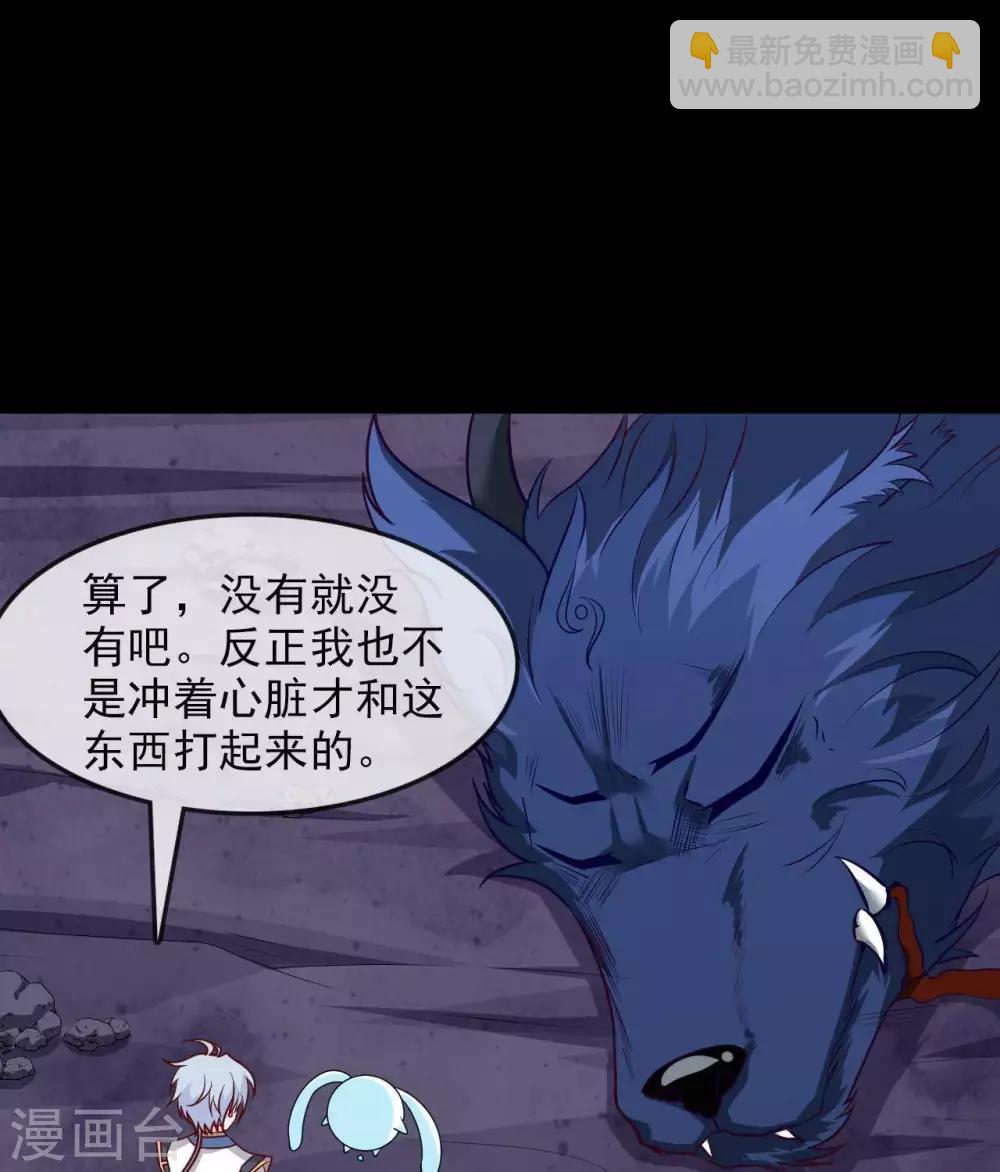 🍲至尊神级系统 第319话  白泽之心 第3页