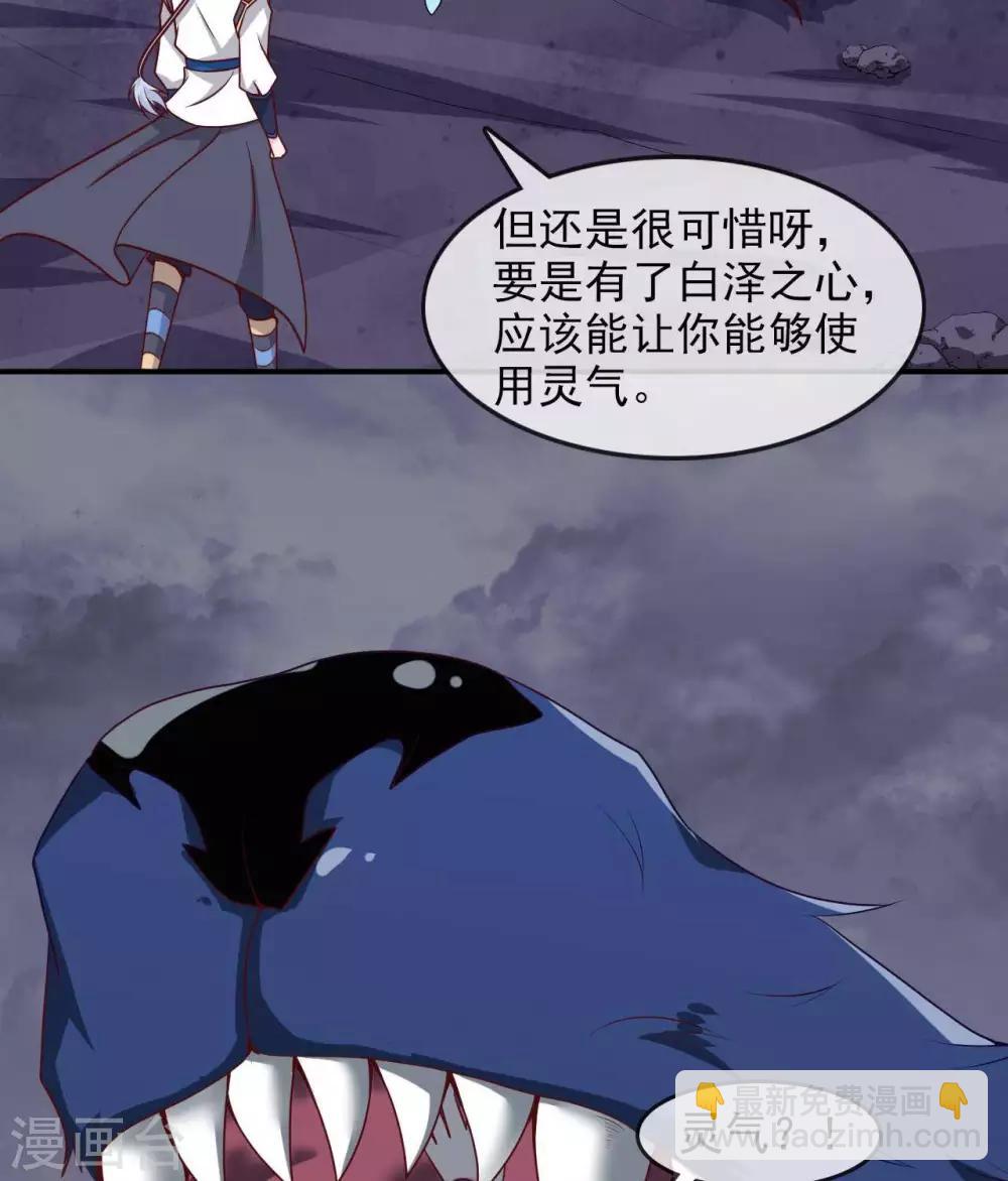 🍲至尊神级系统 第319话  白泽之心 第4页