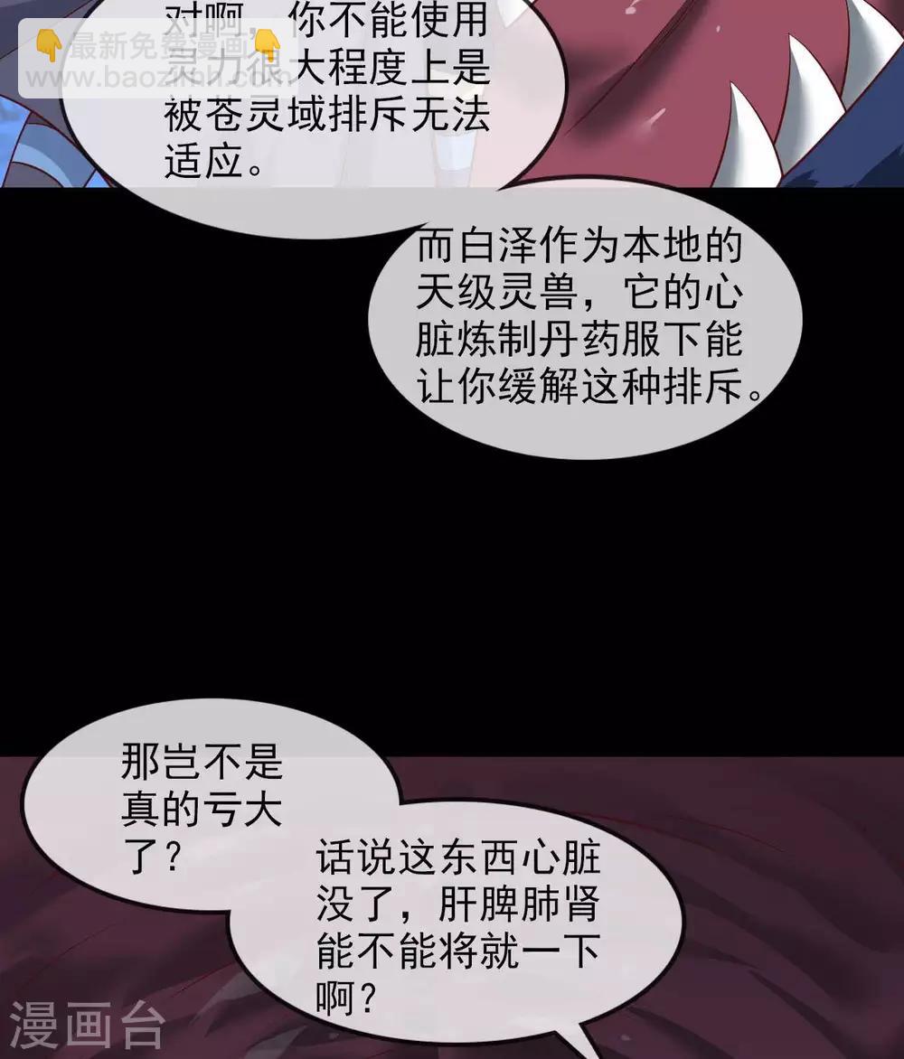 🍲至尊神级系统 第319话  白泽之心 第6页