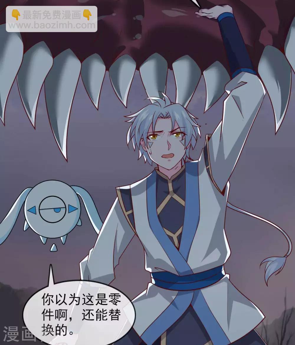 🍲至尊神级系统 第319话  白泽之心 第7页