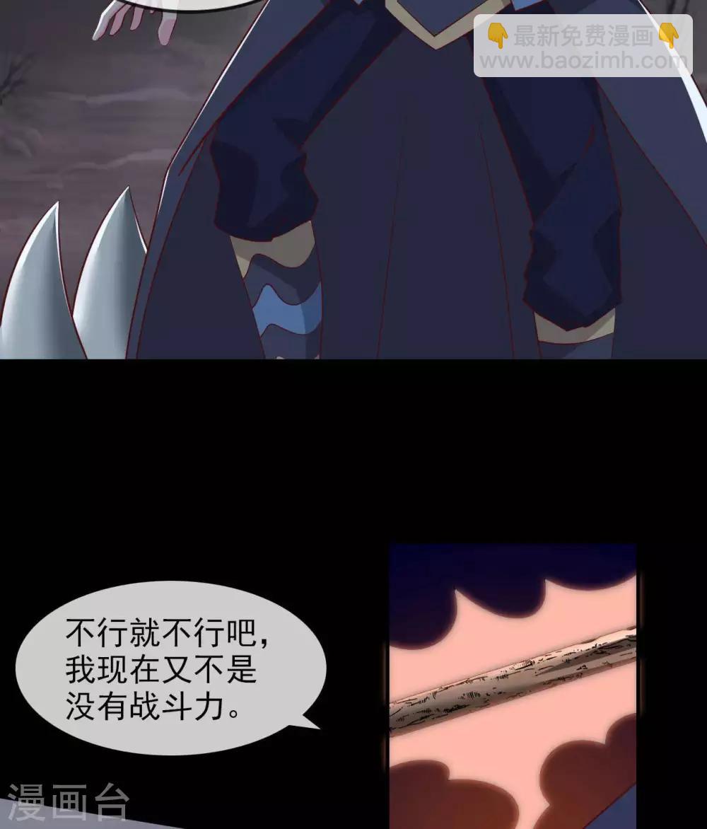 🍲至尊神级系统 第319话  白泽之心 第8页