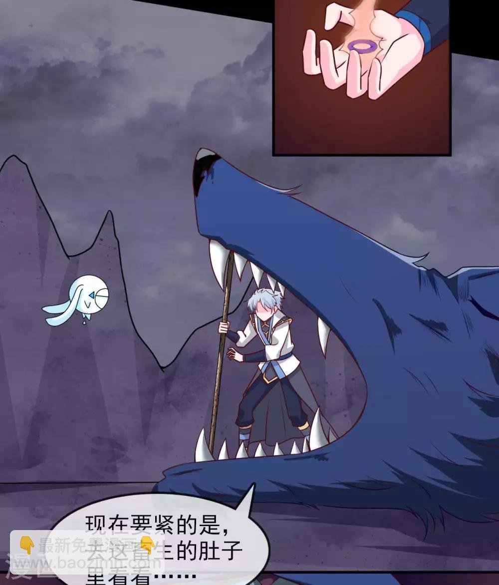 🍲至尊神级系统 第319话  白泽之心 第9页