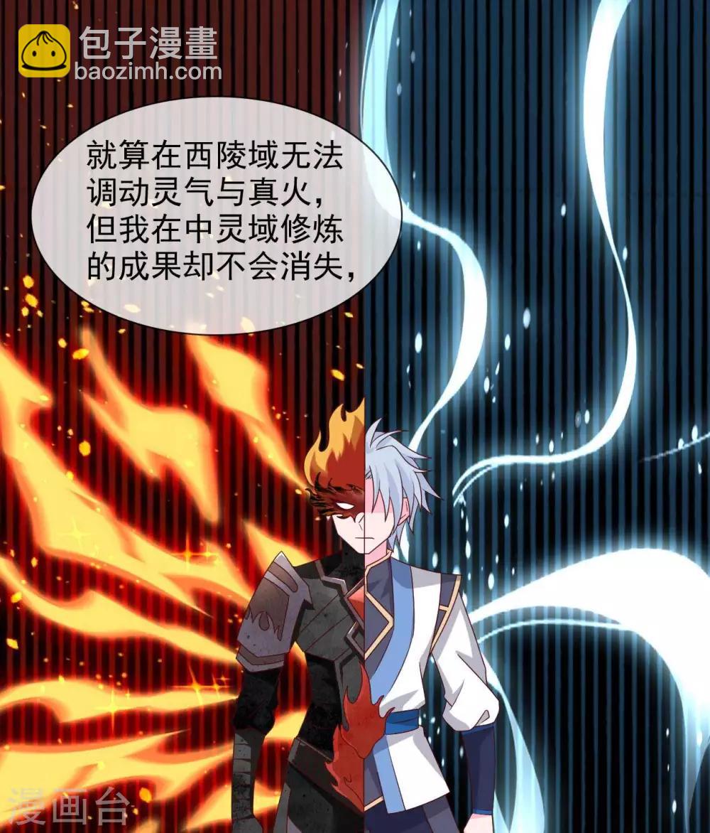 🍲至尊神级系统 第321话 完美级的捡漏 第12页