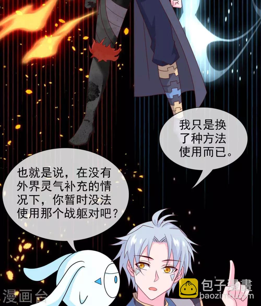 🍲至尊神级系统 第321话 完美级的捡漏 第13页