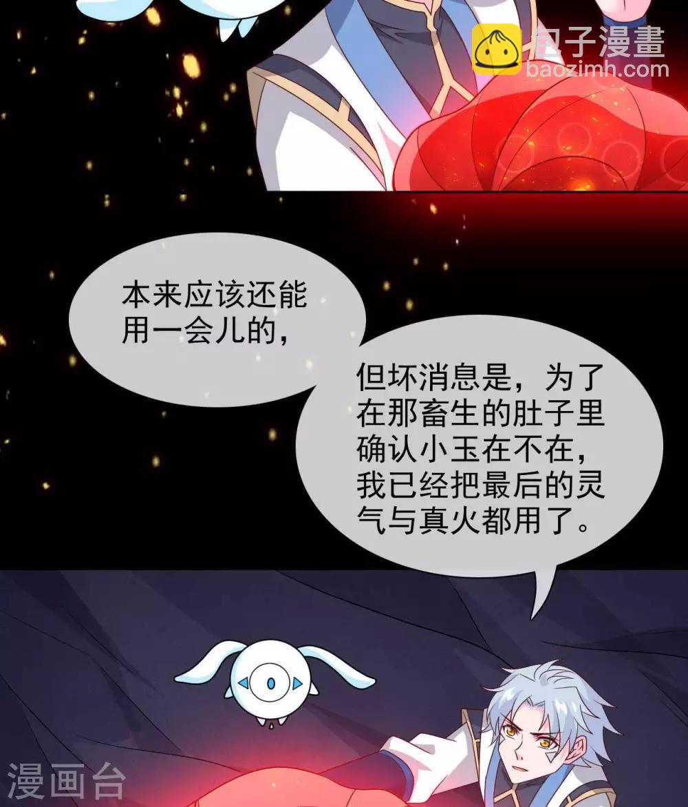 🍲至尊神级系统 第321话 完美级的捡漏 第14页