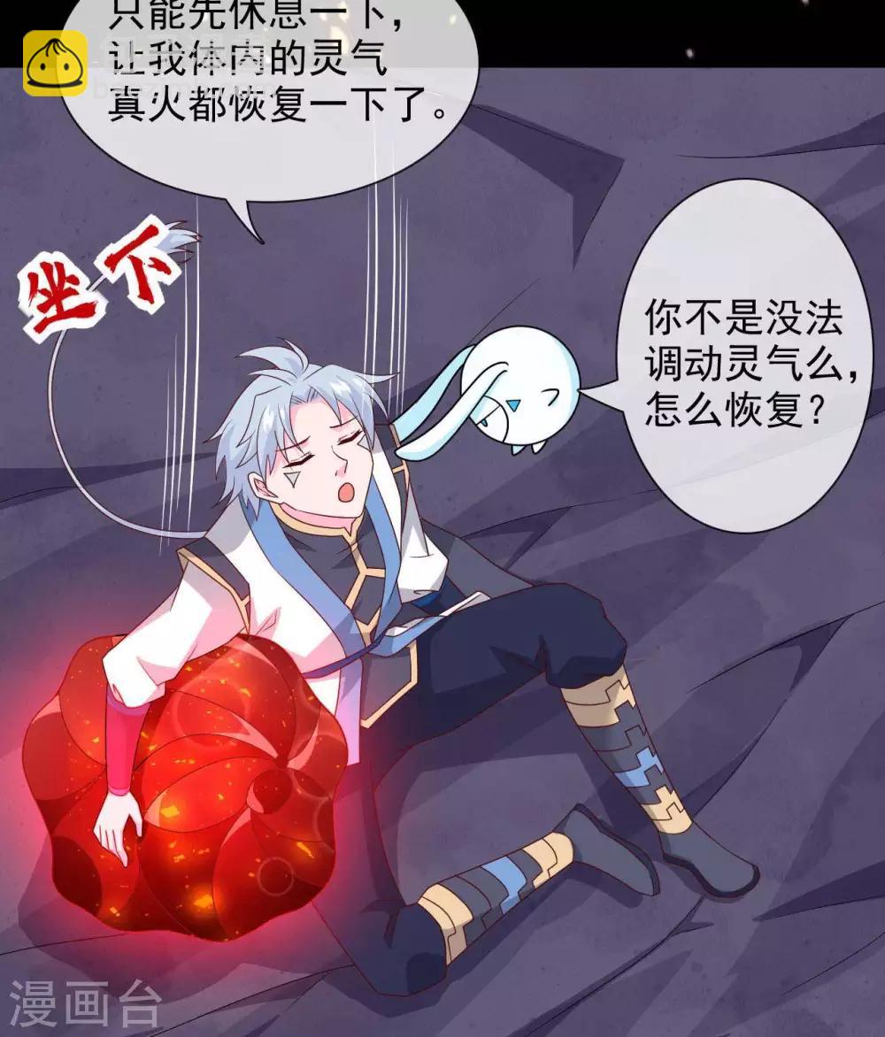 🍲至尊神级系统 第321话 完美级的捡漏 第16页