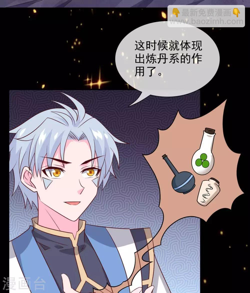 🍲至尊神级系统 第321话 完美级的捡漏 第17页
