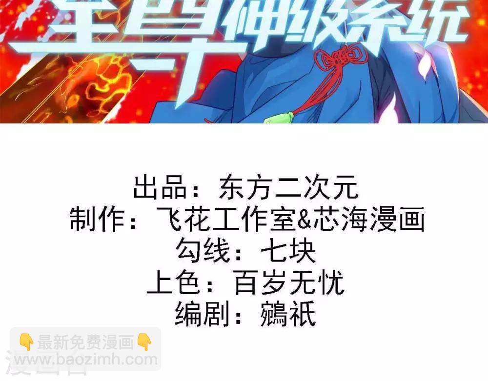 🍲至尊神级系统 第321话 完美级的捡漏 第2页