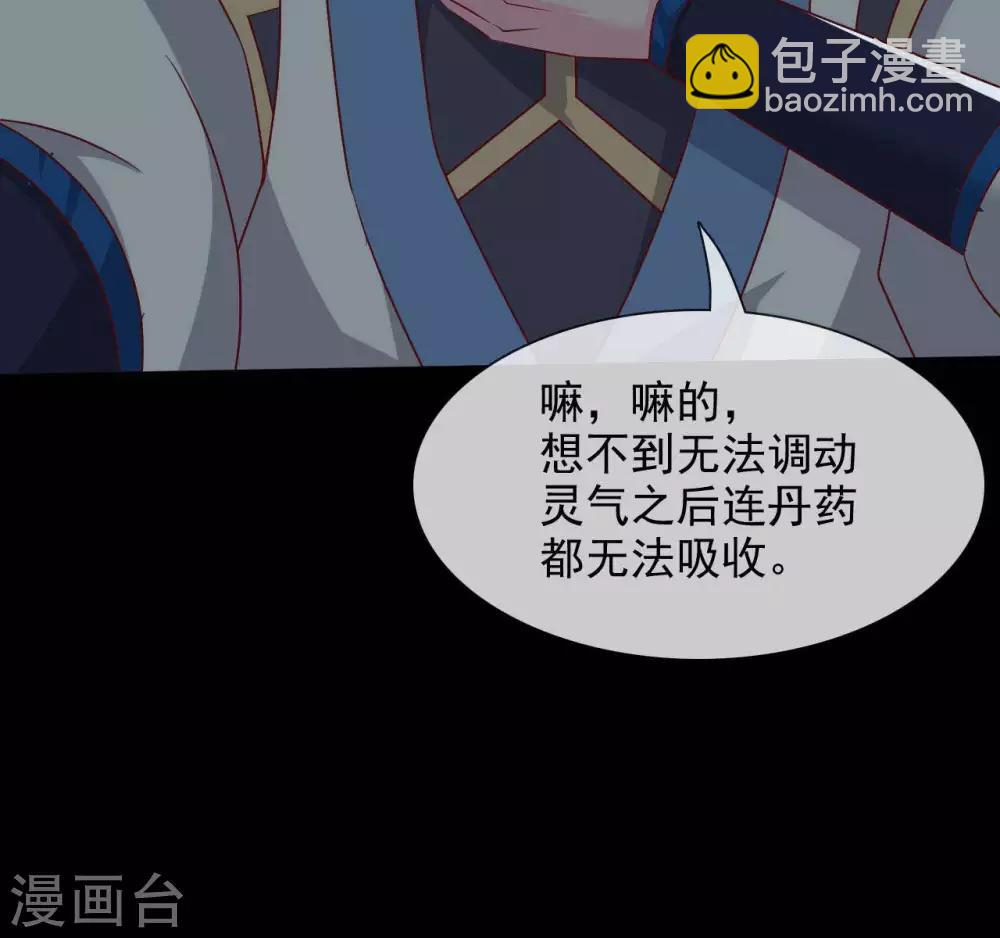 🍲至尊神级系统 第321话 完美级的捡漏 第20页
