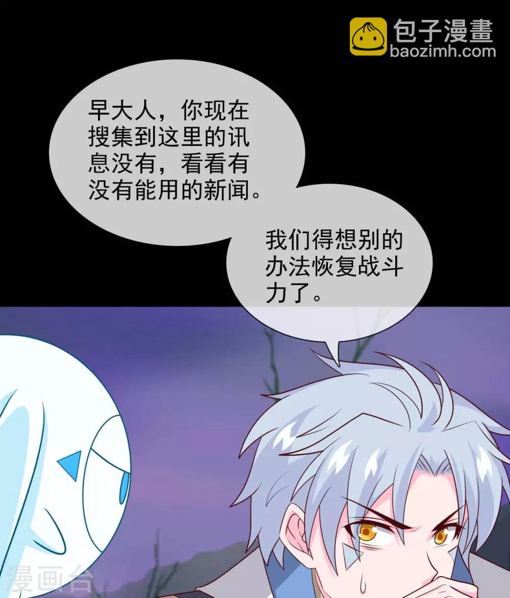 🍲至尊神级系统 第321话 完美级的捡漏 第21页