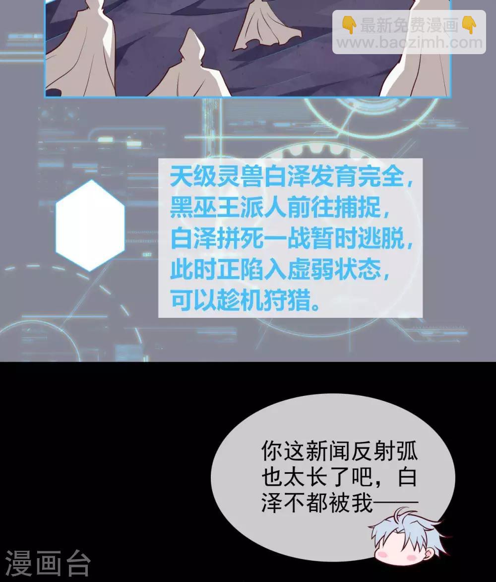 🍲至尊神级系统 第321话 完美级的捡漏 第25页