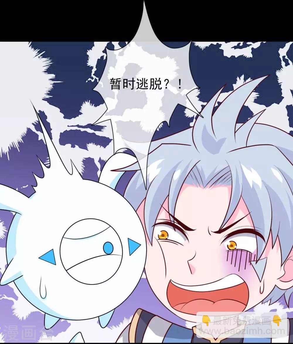 🍲至尊神级系统 第321话 完美级的捡漏 第26页