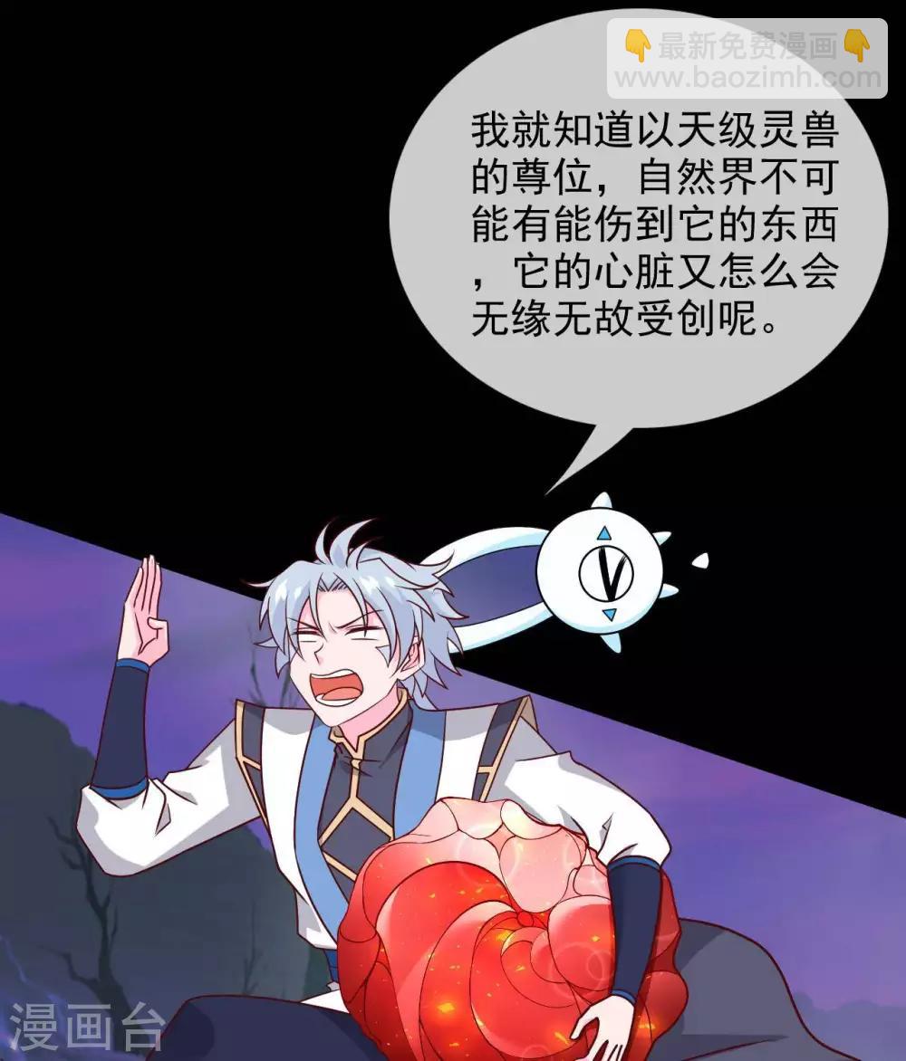 🍲至尊神级系统 第321话 完美级的捡漏 第27页