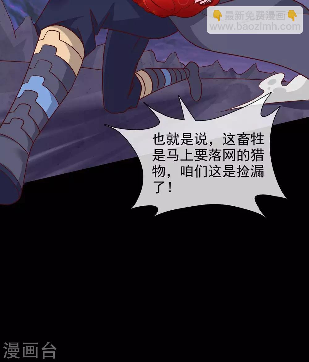 🍲至尊神级系统 第321话 完美级的捡漏 第28页