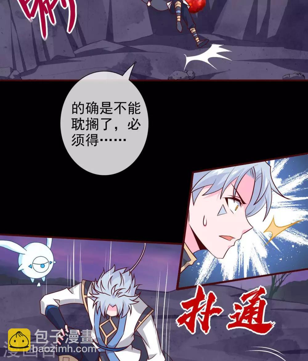 🍲至尊神级系统 第321话 完美级的捡漏 第30页