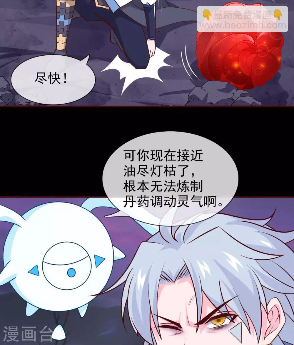 🍲至尊神级系统 第321话 完美级的捡漏 第31页
