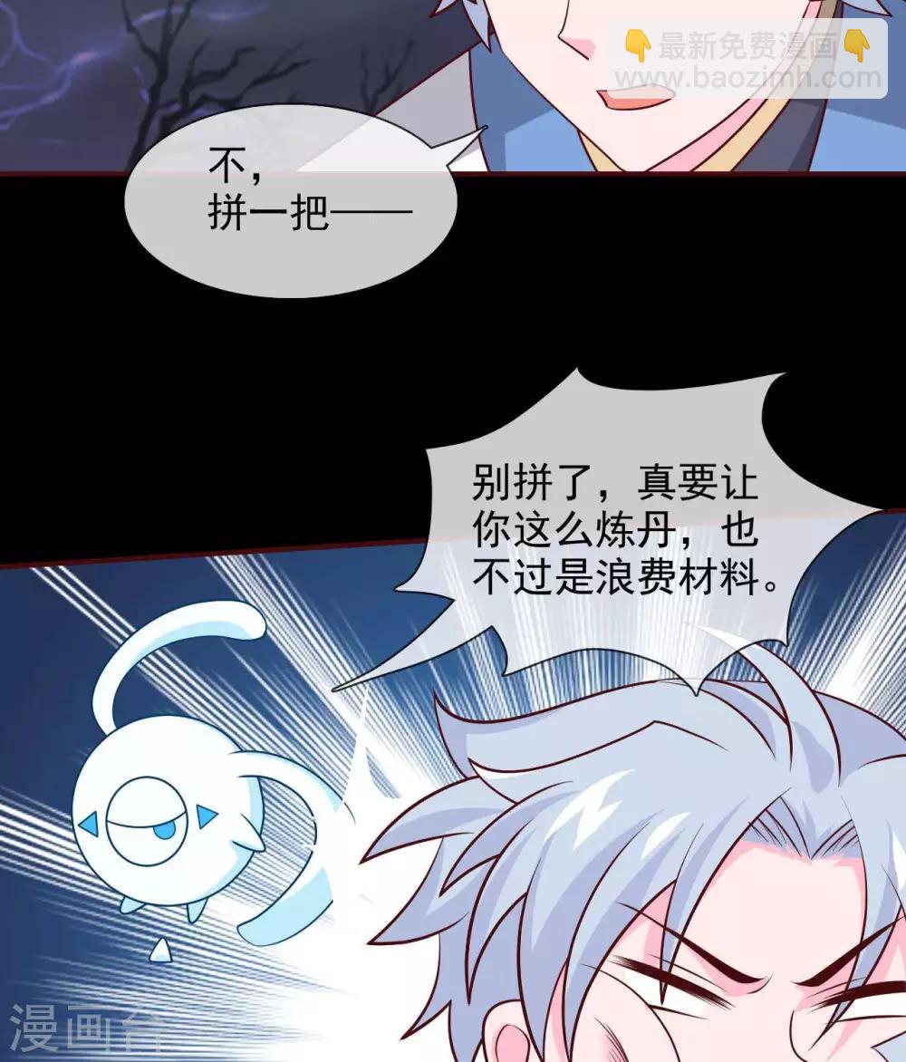 🍲至尊神级系统 第321话 完美级的捡漏 第32页