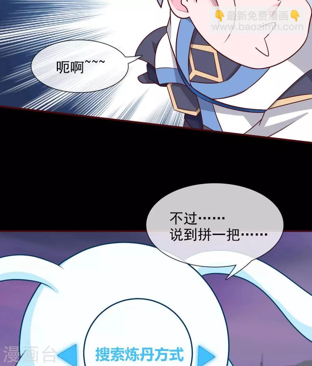 🍲至尊神级系统 第321话 完美级的捡漏 第33页